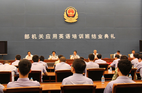 公安機關英語培訓班結業(yè)典禮 英語培訓